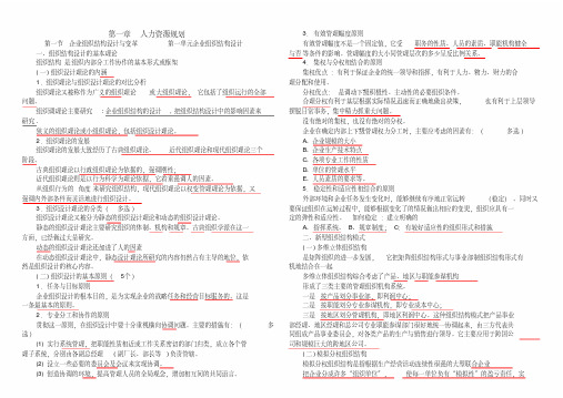 第一章人力资源规划.doc