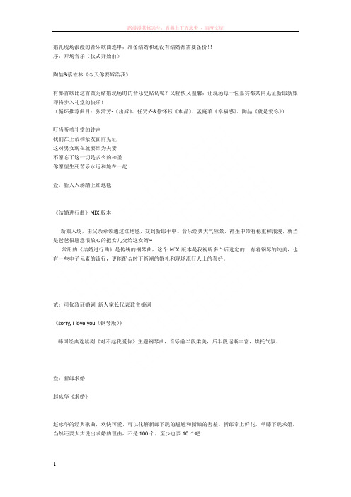 婚礼当中所用的所有的歌谱 