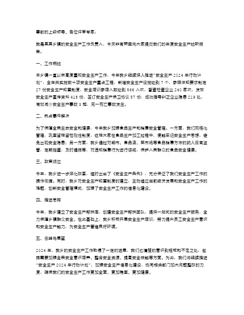 年度某某乡镇安全生产工作述职报告例文