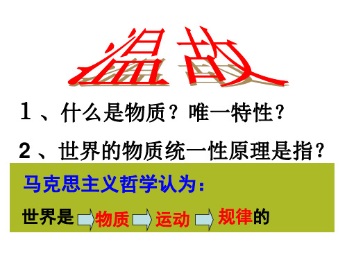 认识运动把握规律_实用课件