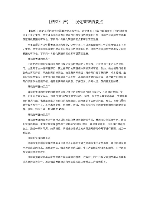 【精益生产】目视化管理的要点
