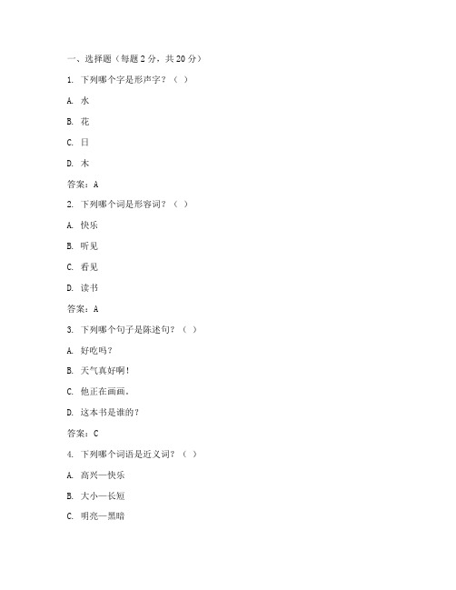 小学语文十册期末试卷答案