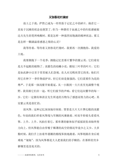 又到春花烂漫时_高三作文