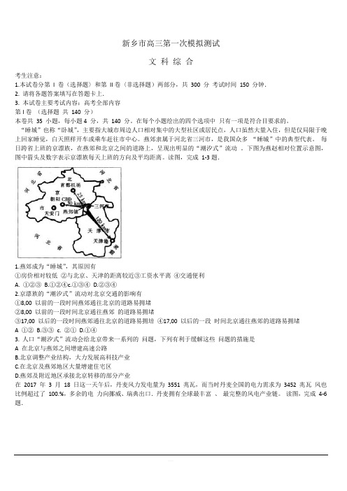 河南省新乡市2019届高三第一次模拟考试文综地理试题 含解析