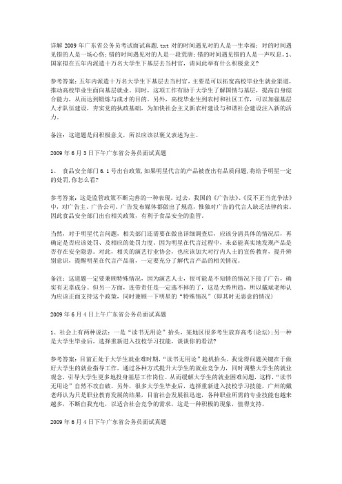 详解2009年广东省公务员考试面试真题