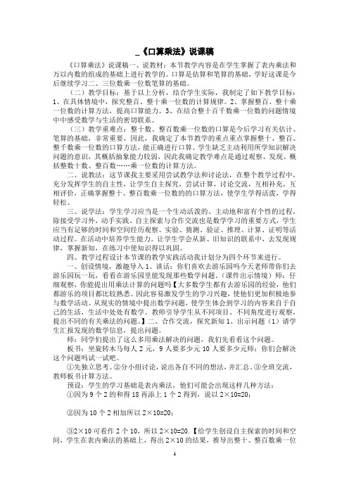 _《口算乘法》说课稿