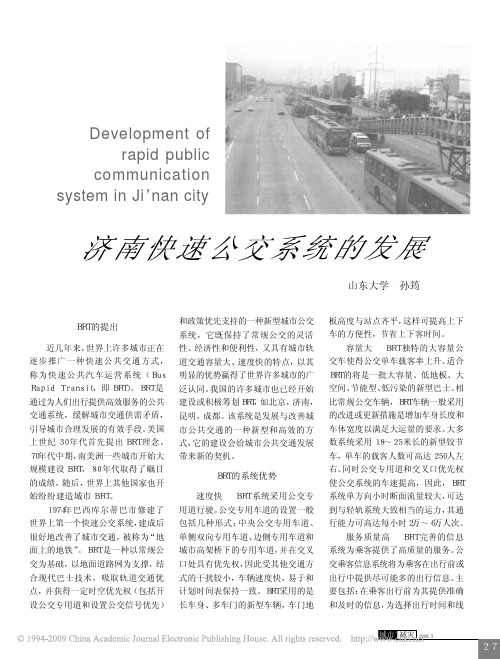 济南快速公交系统的发展