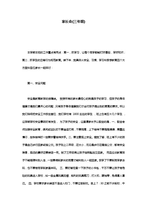 家长会(三年级)