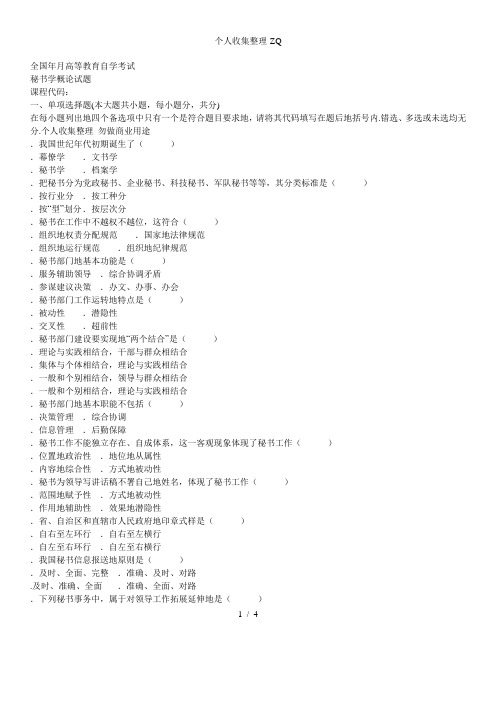 秘书学概论自考试题 (22)