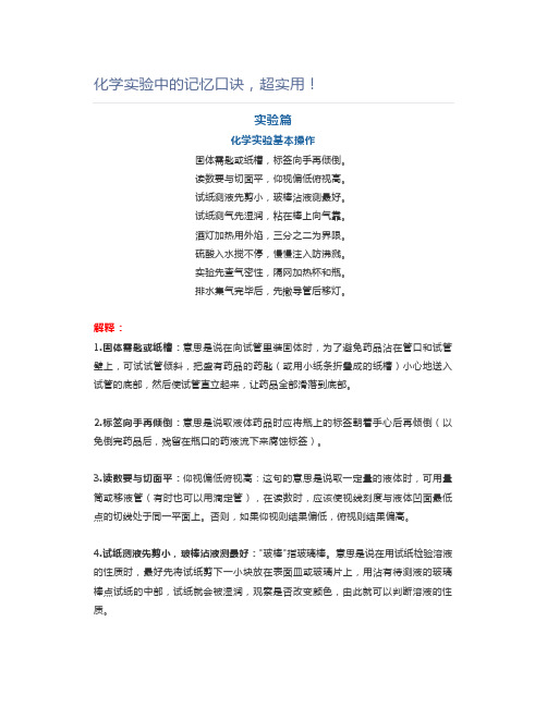 化学实验中的记忆口诀,超实用!