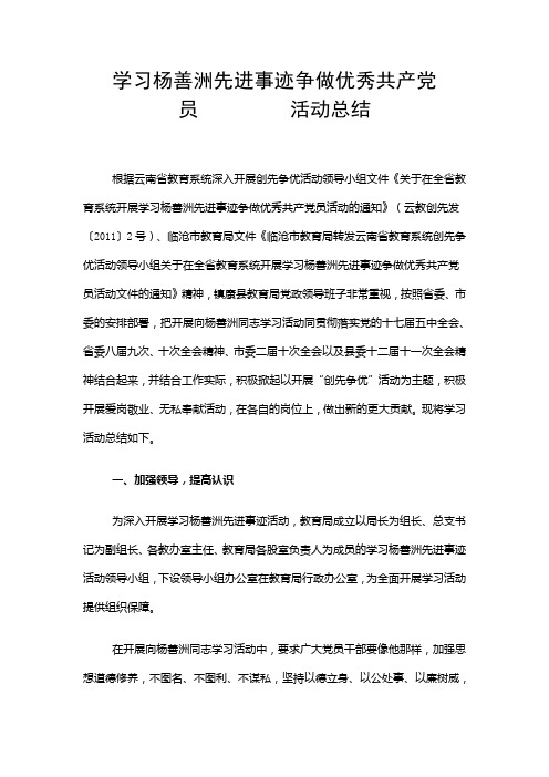 学习杨善洲先进事迹争做优秀共产党员
