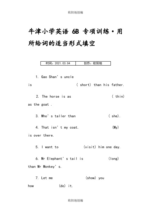 牛津小学英语6B专项训练之欧阳地创编