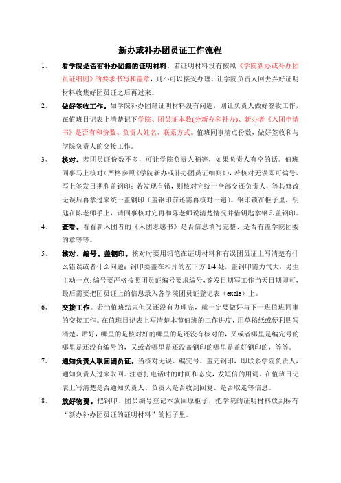新办补办团员证工作流程