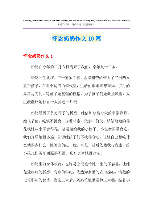 怀念奶奶作文10篇