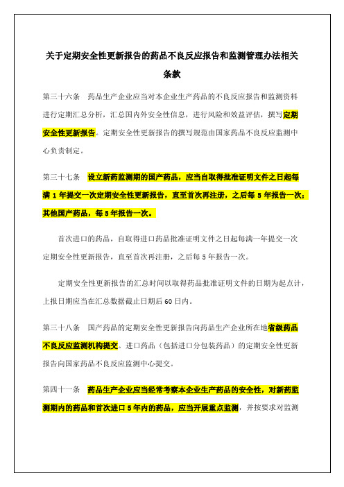 关于定期安全性更新报告实习调研报告工作总结报告
