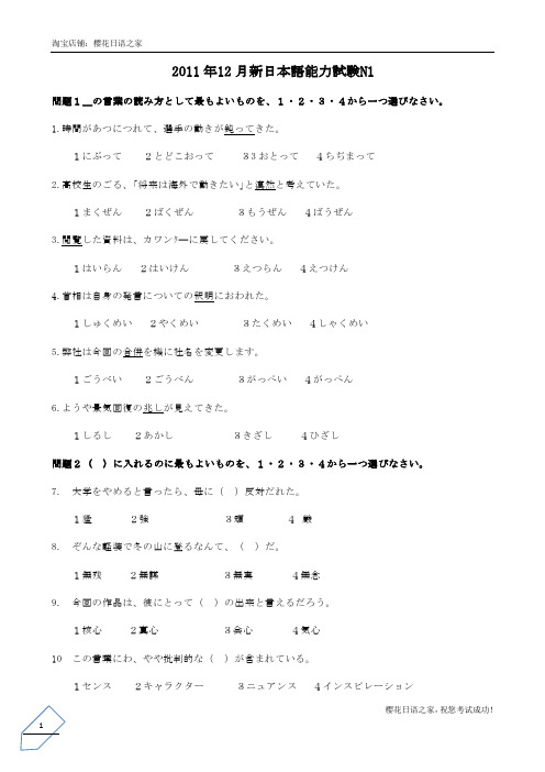 2011-12日语n1真题