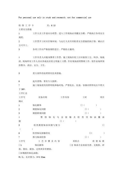 轴瓦检修工艺