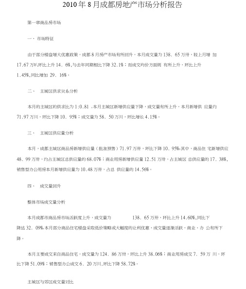 成都房地产市场分析报告