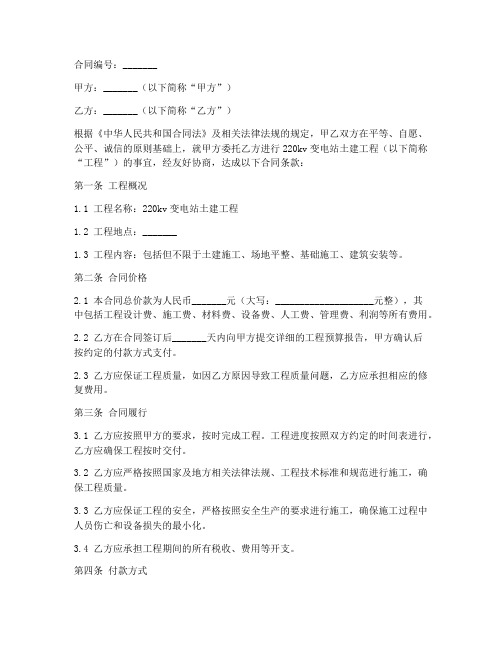 220kv变电站土建工程合同
