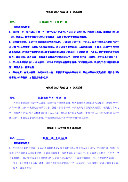 《士兵突击》第二集观后感汇总
