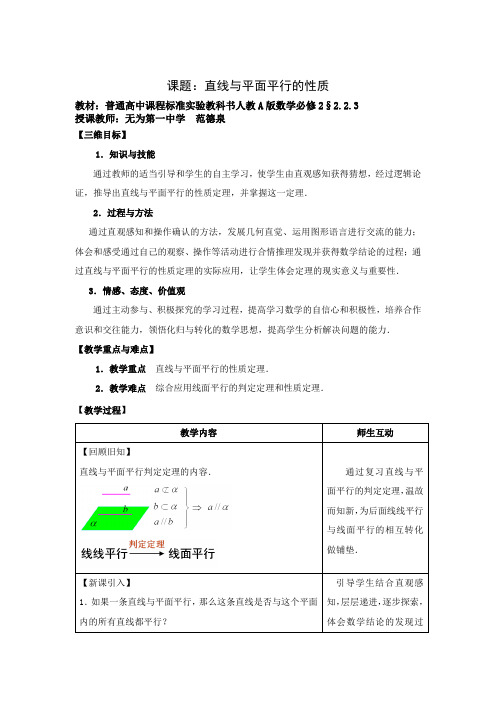 直线与平面平行的性质(教学设计)