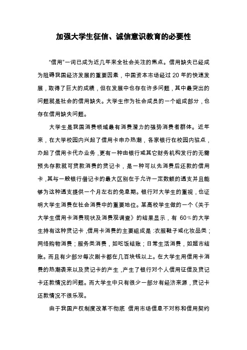 加强大学生征信、诚信意识教育的必要性