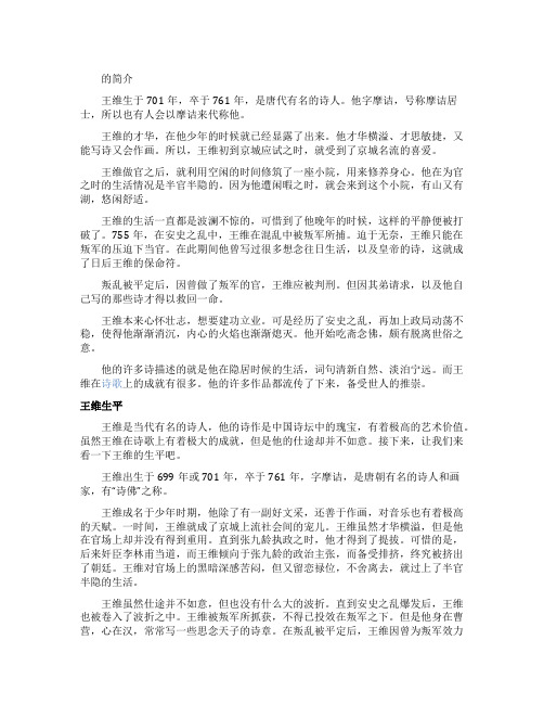 王维的简介资料