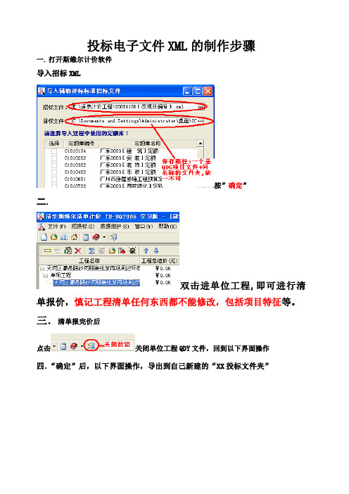 东莞电子投标操作步骤