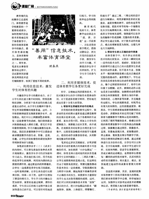 ＂善用＂信息技术,丰富体育课堂课堂