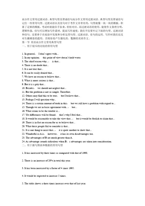 英语常用经典过渡句(必背)