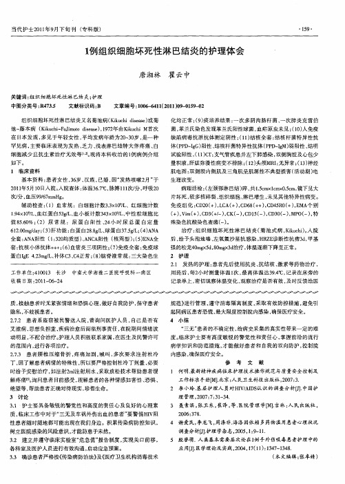 1例组织细胞坏死性淋巴结炎的护理体会