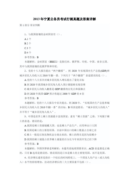 2013年宁夏公务员考试行测真题及答案详解