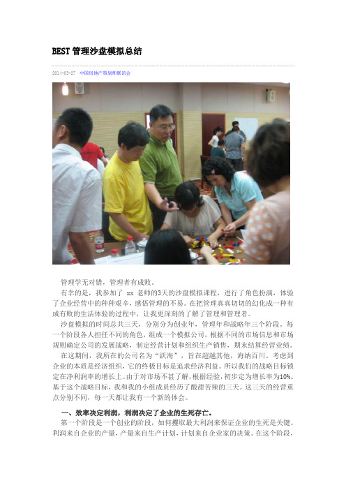 管理沙盘模拟总结