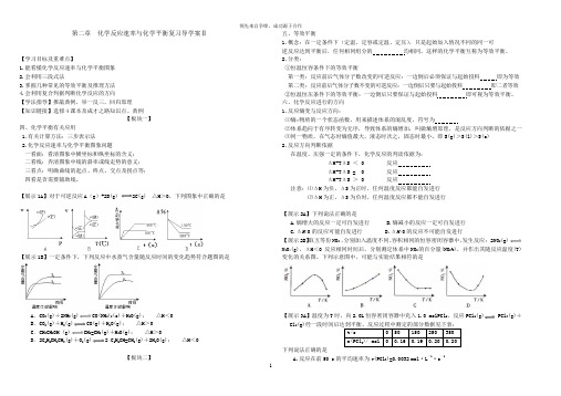 第二章 化学反应速率与化学平衡复习导学案Ⅱ
