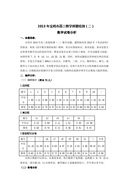 2013年宝鸡市高三教学质量检测(二)数学试