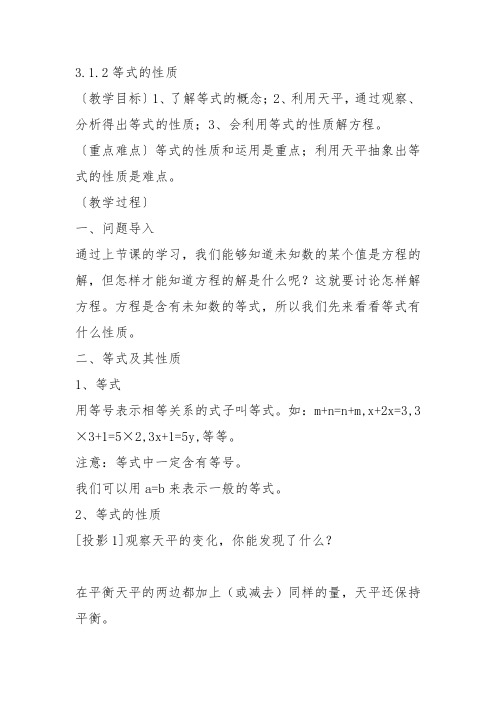 部审初中数学七年级上《用等式的性质解方程》李素彪教案教学设计 一等奖新名师优质公开课获奖比赛新课标