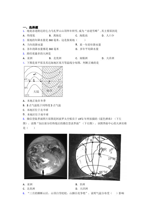 昆明市人教版七年级上册地理期末试卷及答案-百度文库