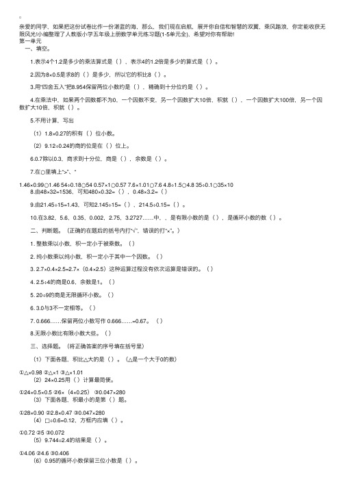 人教版小学五年级上册数学单元练习题（1-5单元全）