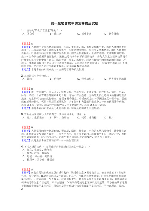 初一生物食物中的营养物质试题

