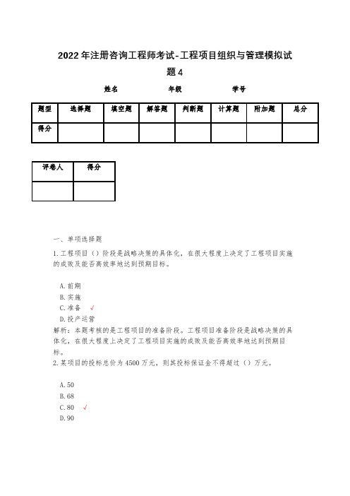 2023年注册咨询工程师考试-工程项目组织与管理模拟试题4