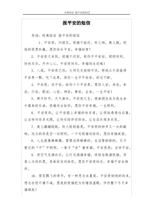 报平安的短信