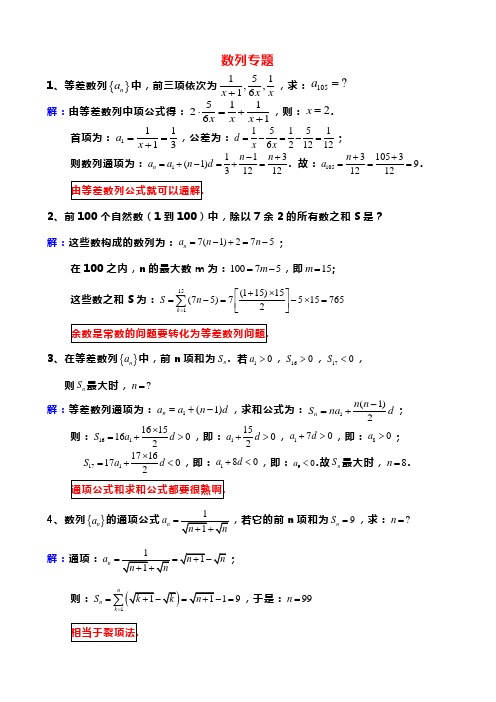 2015届高三数学冲刺六大专题系列之数列专题