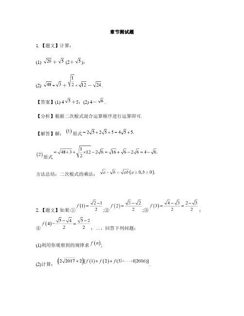 初中数学冀教版八年级上册第十五章 二次根式15.3 二次根式的加减运算-章节测试习题(2)