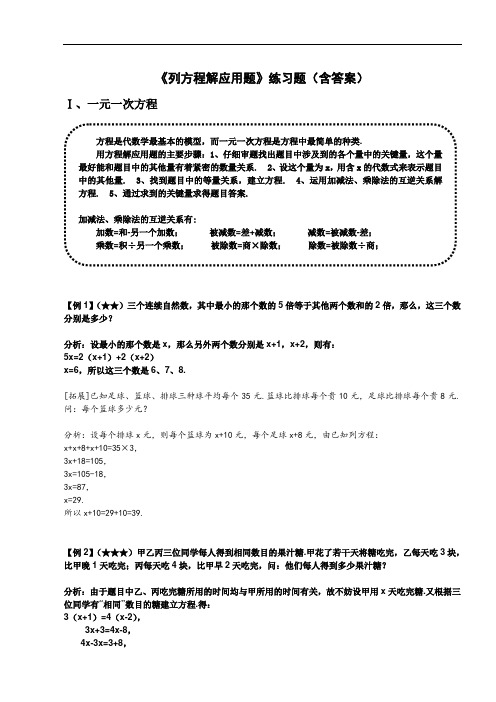 小学数学五年级《列方程解应用题》练习题(含答案)