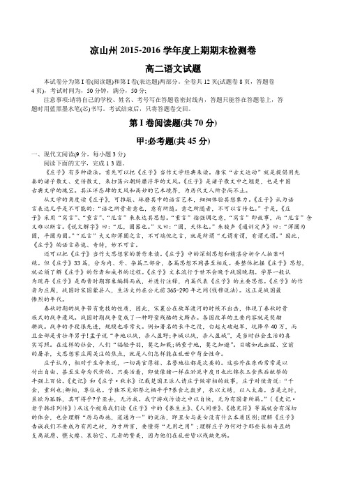 四川省凉山州2015-2016学年高二上学期期末检测语文试题(Word版)