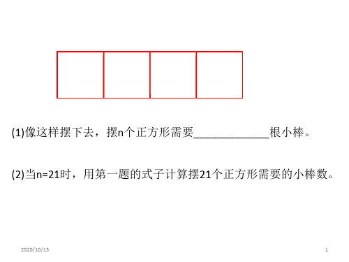 用字母表示数练习题PPT课件