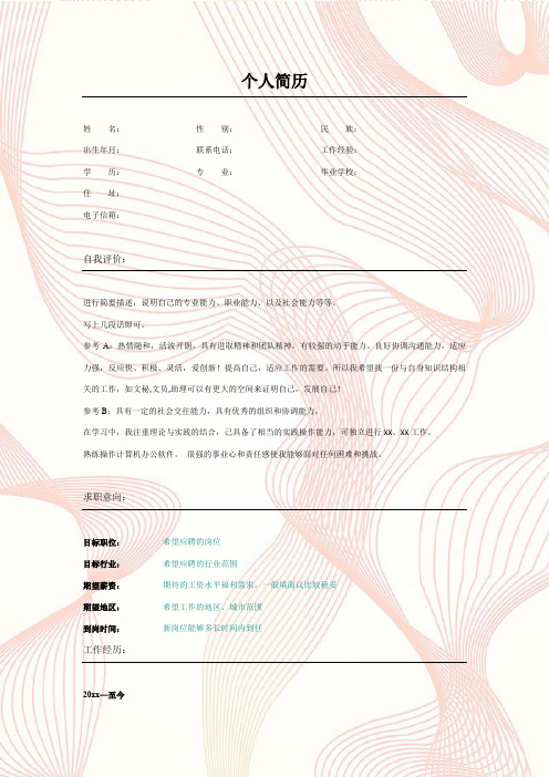 个人简历模板-素雅粉红_表格式_适用于应届生