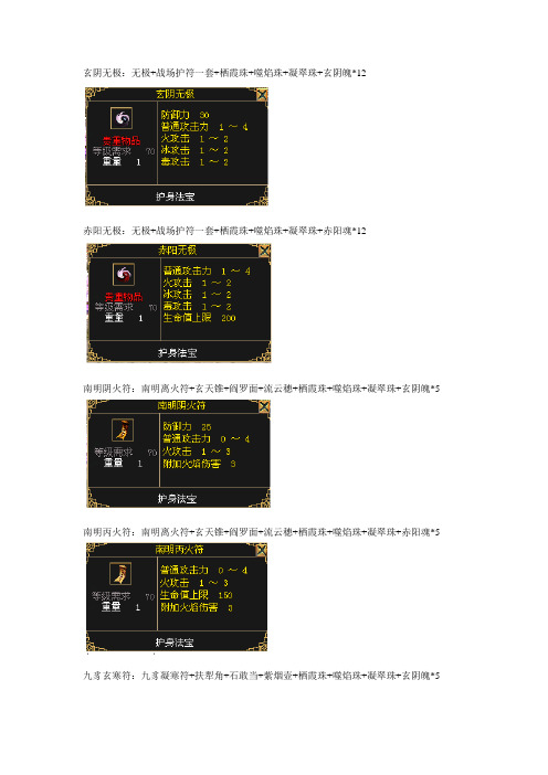 高级新护符的合成