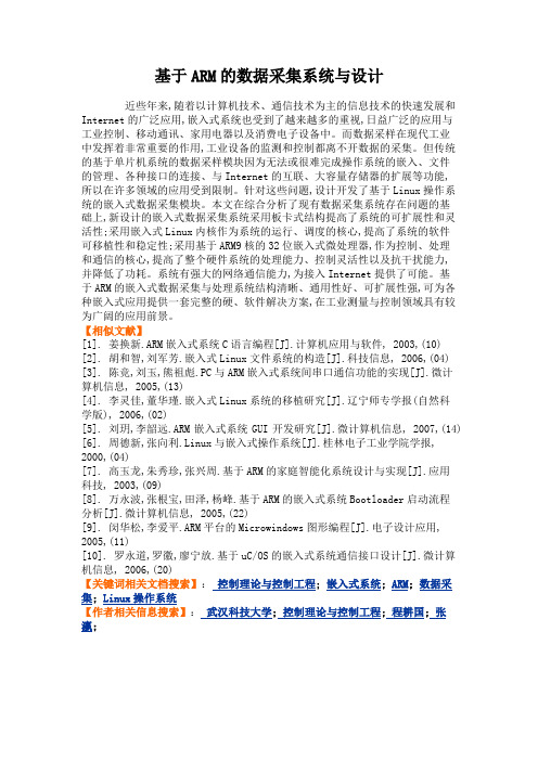 基于ARM的数据采集系统与设计.