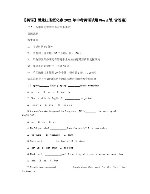 【英语】黑龙江省绥化市2021年中考英语试题(Word版,含答案)